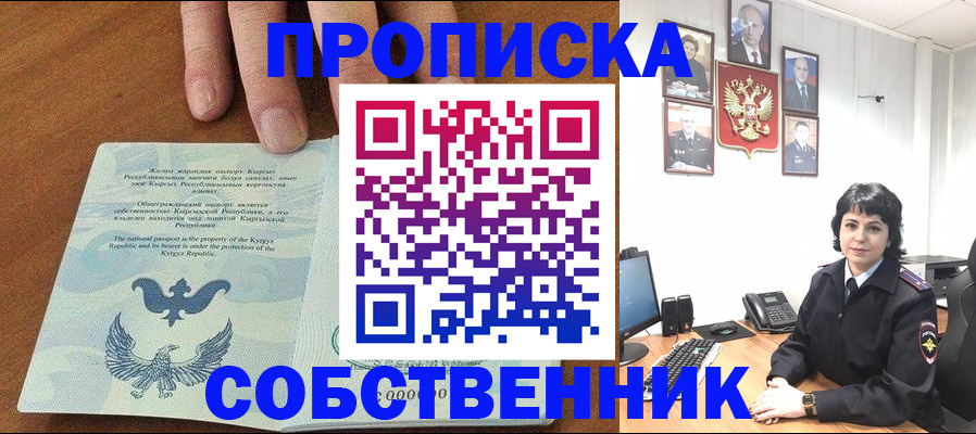 прописка регистрация в Вольске