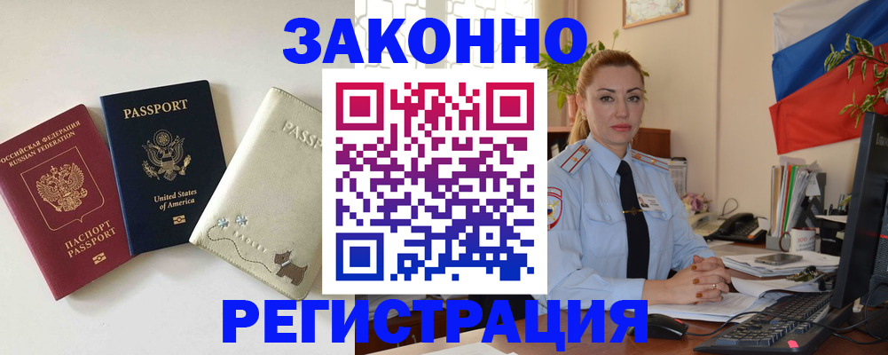 прописка ребенка в Вольске